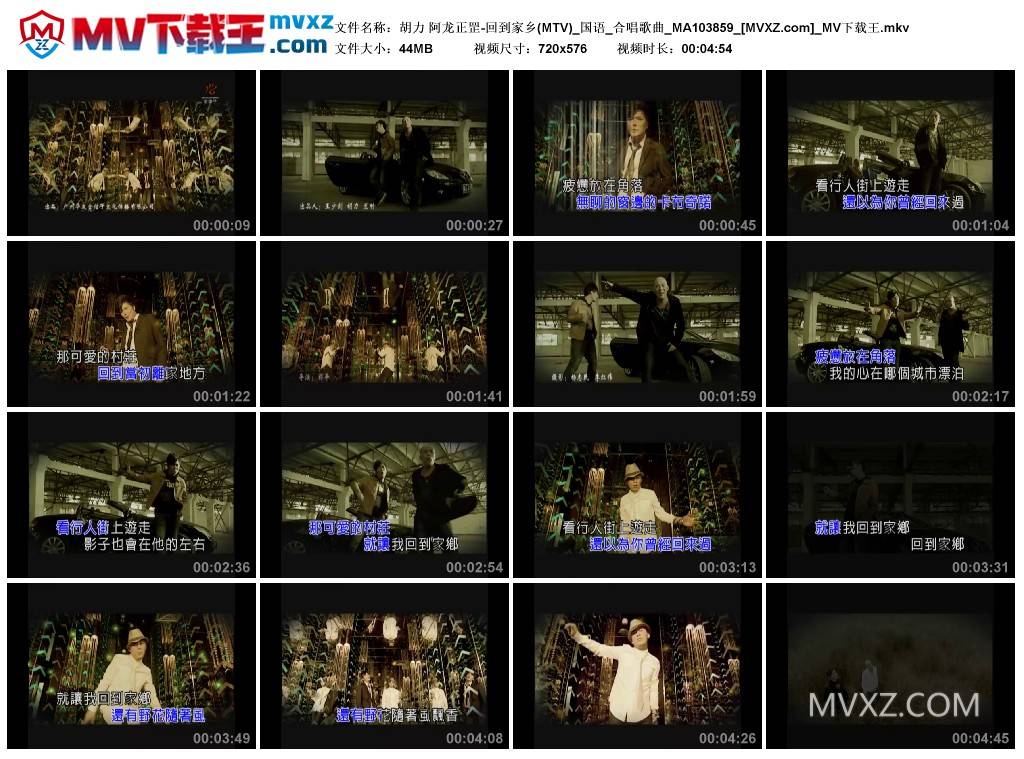 胡力 阿龙正罡-回到家乡(MTV)_国语_合唱歌曲_MA103859